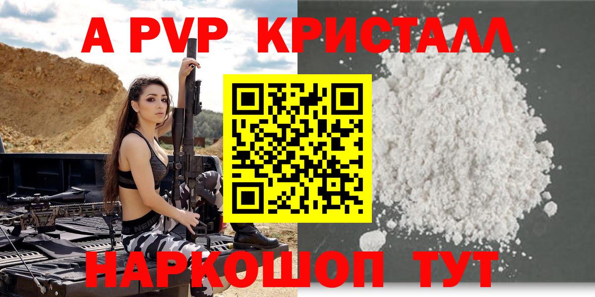 Alpha-PVP Соль  Alfa_PVP Crystall  Артём 