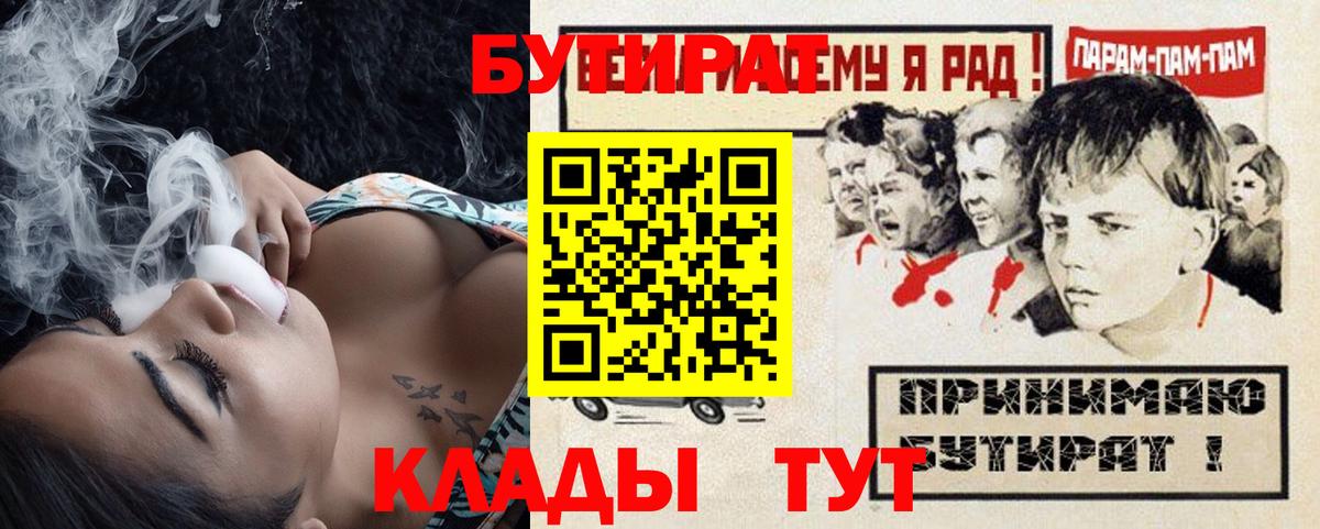 БУТИРАТ  Артём  Бутират 1.4BDO 