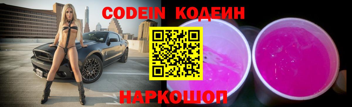 Кодеин напиток Lean (лин) Артём