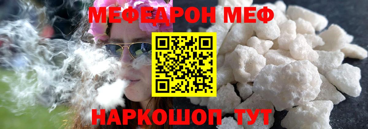 Мефедрон кристаллы Артём